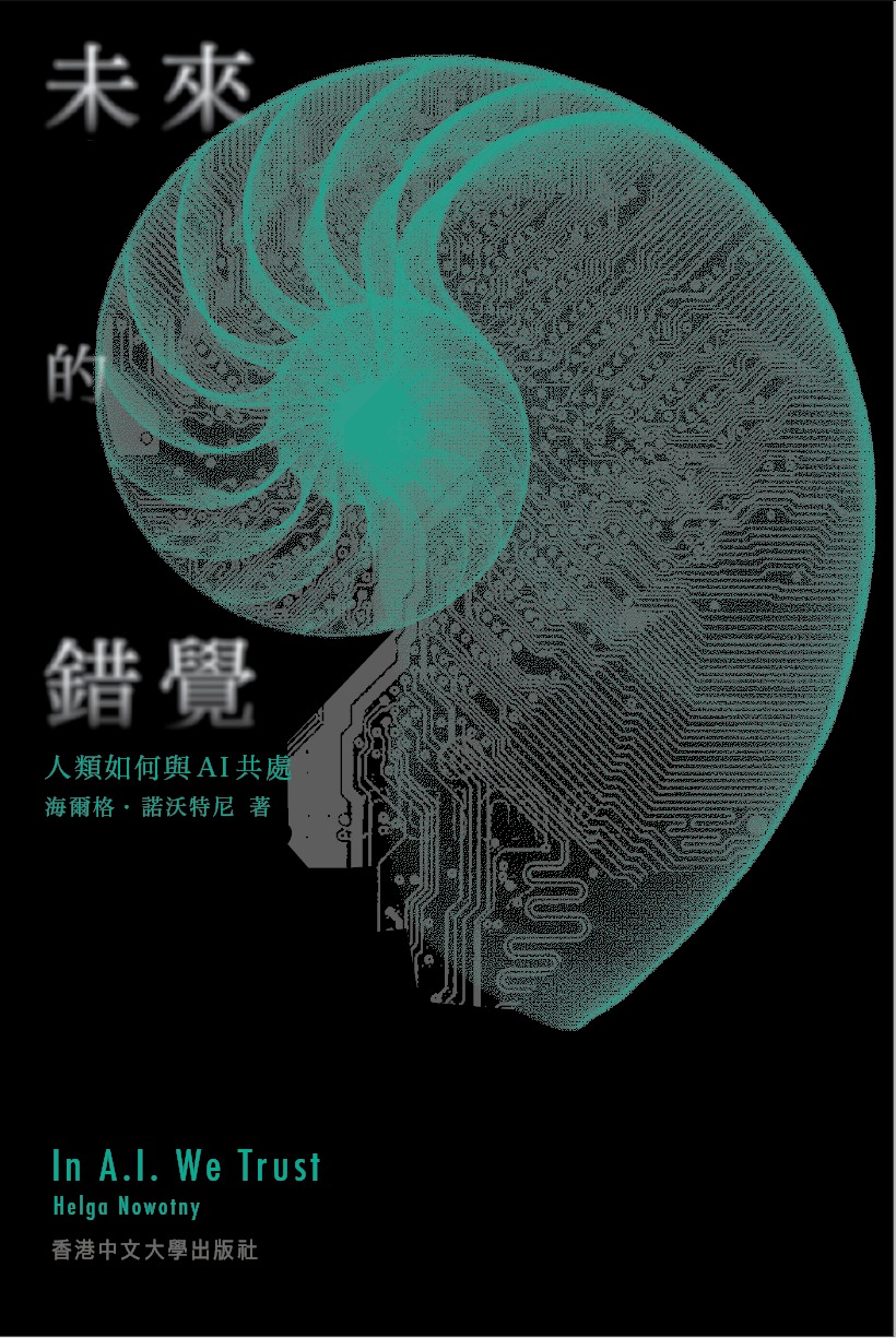 Chinese Edition of In AI We Trust (2023)